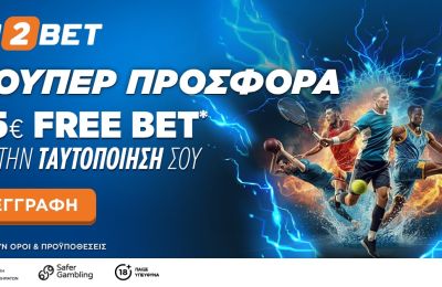 Free Bet ταυτοποίησης 25€ στην iN2BET!