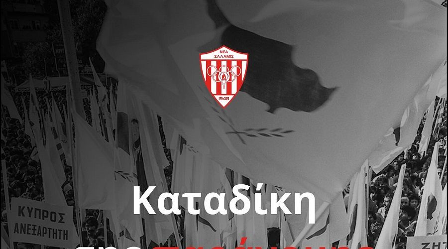 Οι ομάδες μας για το ψευδοκράτος