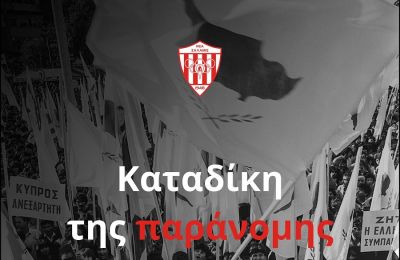 Οι ομάδες μας για το ψευδοκράτος