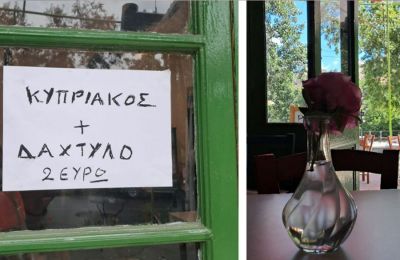 «ΚΥΠΡΙΑΚΟΣ + ΔΑΧΤΥΛΟ 2 ΕΥΡΩ» γράφει στην πόρτα του καφενείου 