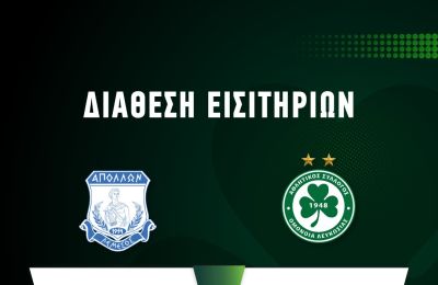 Ομόνοια: Διαθέσιμα τα 800 εισιτήρια για Λεμεσό