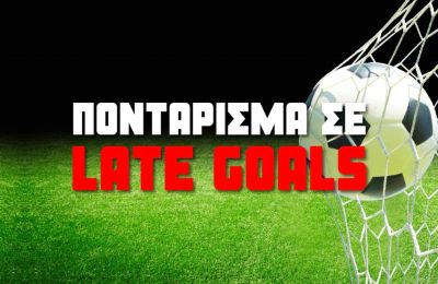 Late Goals στο Στοίχημα: Τι είναι και πως μπορούν να αξιοποιηθούν