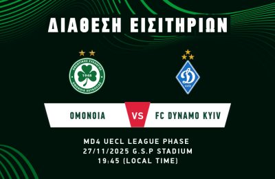 Ομόνοια: Τα εισιτήρια για Ντιναμό Κιέβου