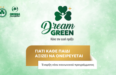 «Dream Green – Κάνε την Ευχή Πράξη»