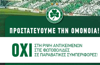 «Προστατεύουμε την Ομόνοια»