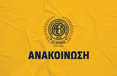 ΑΕΛ: «Δεν θα λειτουργήσουν εκδοτήρια εισιτηρίων την ημέρα αγώνα»