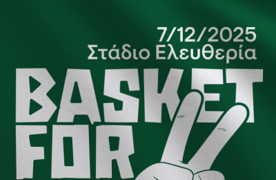 Τριλλίδου για «Basket for All»