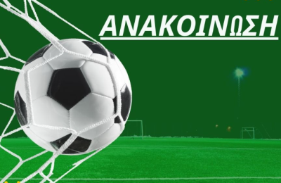 «Καταδικάζουμε απερίφραστα τα σοβαρά επεισόδια στον αγώνα Κ17»