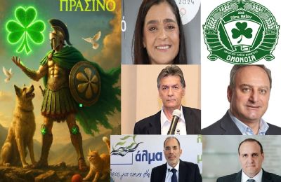 ΜΙΞ ΨΗΦΟΔΕΛΤΙΟ: Πράσινοι τριφυλλοφόροι-Λακεδαιμόνιοι- Κόμμα για Ζώα