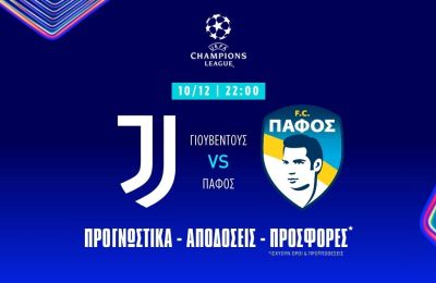 Το παλεύει η Πάφος μέσα στο Τορίνο!