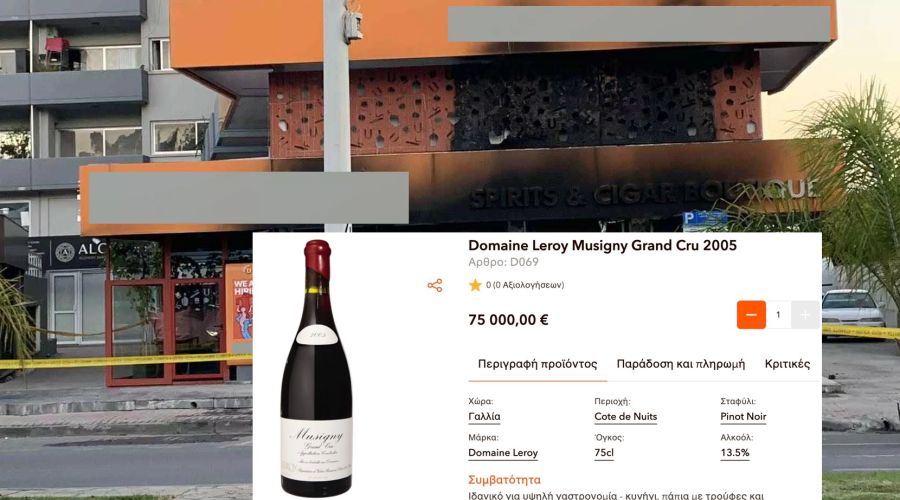 Η κάβα που δέχθηκε εμπρηστική επίθεση απευθύνονταν σε πολύ εύπορους πελάτες