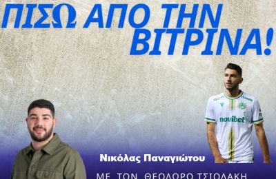 Ν. Παναγιώτου: Το «όχι» Κετσπάγια και η ευκαιρία που άρπαξε η Ομόνοια