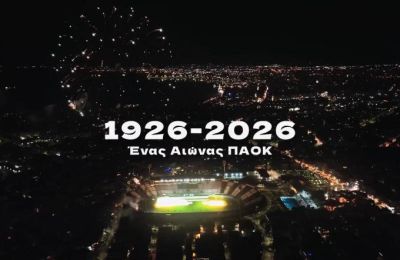«Ένας Αιώνας ΠΑΟΚ»