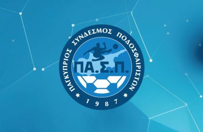 Το 2026 ξεκίνησε με το κορυφαίο δώρο του ΠΑ.Σ.Π. προς τα μέλη του