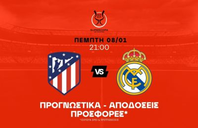 Μαδριλένικο ντέρμπι με σκορ!