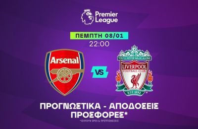 Αγγλικό ντέρμπι με Combo και κάρτες