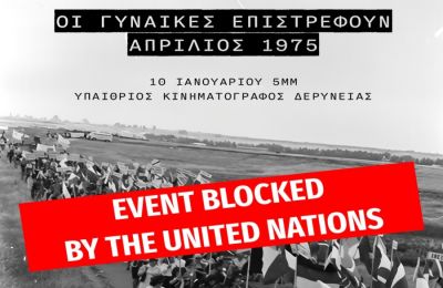 Η εκδήλωση που ήταν προγραμματισμένη για τις 10 Ιανουαρίου, στον υπαίθριο κινηματογράφο Δερύνειας, με την προβολή μικρού μήκους ταινίας από την ιστορική πορεία του 1975 δεν θα διεξαχθεί