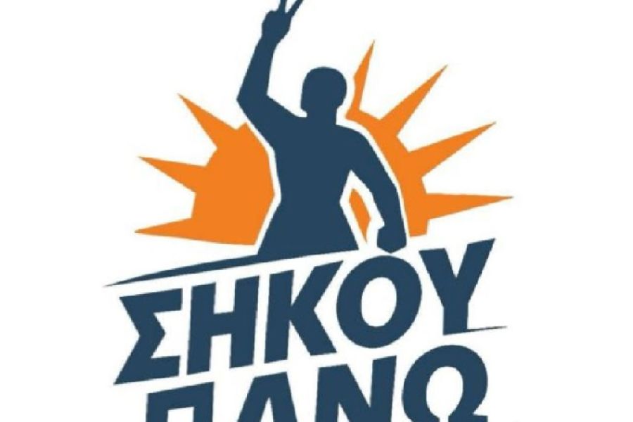 &Eta; &Iota;&delta;&rho;&upsilon;&tau;&iota;&kappa;ή &Delta;&iota;&alpha;&kappa;ή&rho;&upsilon;&xi;&eta; &tau;&omicron;&upsilon; &kappa;ό&mu;&mu;&alpha;&tau;&omicron;&sigmaf; &Sigma;&Eta;&Kappa;&Omicron;&Upsilon; &Pi;&Alpha;&Nu;&Omega;