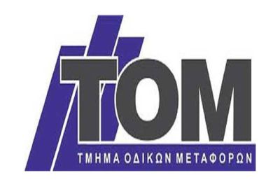 Προειδοποιήσεις ΤΟΜ για επικίνδυνα οχήματα