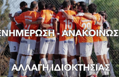 Καρμιώτισσα: Ανακοίνωσε αλλαγή ιδιοκτησίας