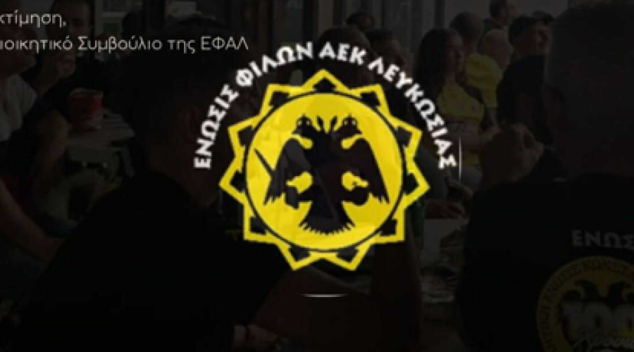 Κιτρινόμαυρη βραδιά με κοπή βασιλόπιτας από την ΕΦΑΛ