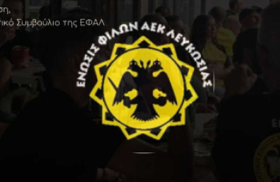 Κοπή βασιλόπιτας από την ΕΦΑΛ 