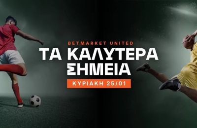 Σκόρερ με τρελή απόδοση από την Κύπρο και Οver από την Premier League!