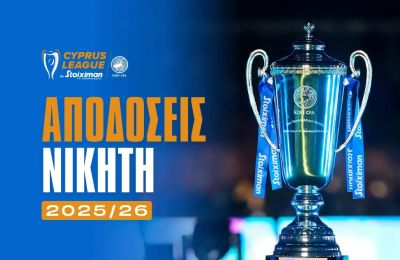 Μεγάλες ανακατατάξεις στις αποδόσεις για τον νικητή της Cyprus League!