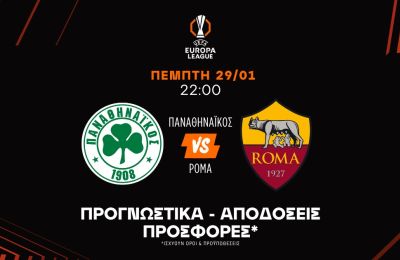 Γκολ στο ΟΑΚΑ στο 1.85!