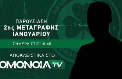 Παρά τέταρτο... Ανακοινώνει Μαγιαμπέλα!