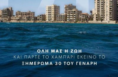 «Όλη μας η ζωή και πάρτε το χαμπάρι εκείνο το ξημέρωμα 30 του Γενάρη»