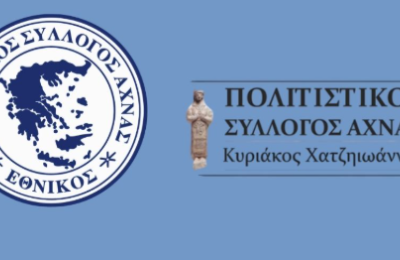 Επιστημονική ημερίδα: Ο αθλητισμός στην Άχνα! 