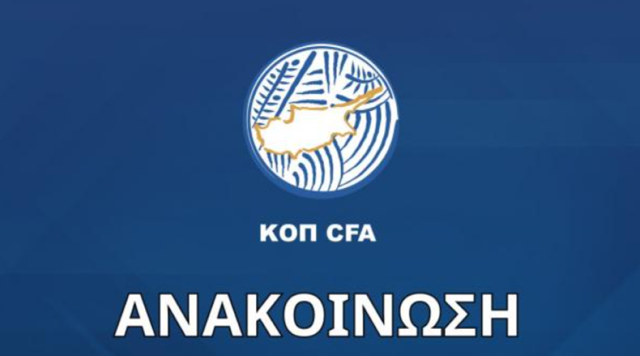 ΚΟΠ: Απόφαση για ορισμό ξένων διαιτητών και στον αγωνιστικό χώρο