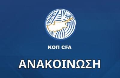 ΚΟΠ: Απόφαση για ορισμό ξένων διαιτητών και στον αγωνιστικό χώρο