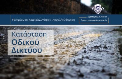 Προσοχή στους δρόμους, συστήνει η Αστυνομία.