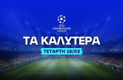 Ποντάρισμα σε ειδικό στο Ολυμπιακός – Λεβερκούζεν!