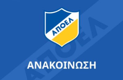 Σωματείο ΑΠΟΕΛ: Τέθηκε σε εφαρμογή το σύστημα ανανέωσης μελών