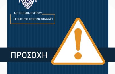 Η Αστυνομία καλεί το κοινό να είναι ιδιαίτερα προσεκτικό και υποψιασμένο.