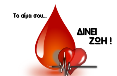 «Δίνοντας αίμα, χαρίζεις ελπίδα, δύναμη και ζωή σε συνανθρώπους μας που το έχουν ανάγκη», σημειώνει ο Δήμος Λευκωσίας.