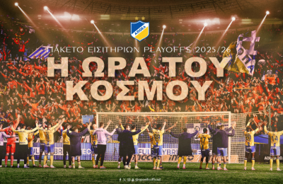 ΑΠΟΕΛ: Ανακοίνωσε πακέτα για τα πλέι-οφ