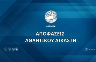 Αποφάσεις Αθλητικού Δικαστή