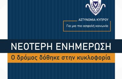 Για μερικές ώρες έμεινε η μία λωρίδα κλειστή.