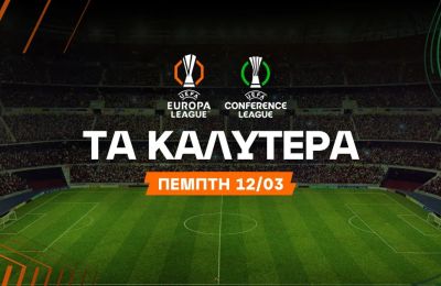 Τα καλύτερα σε Europa και Conference League με αποδόσεις που αξίζουν!