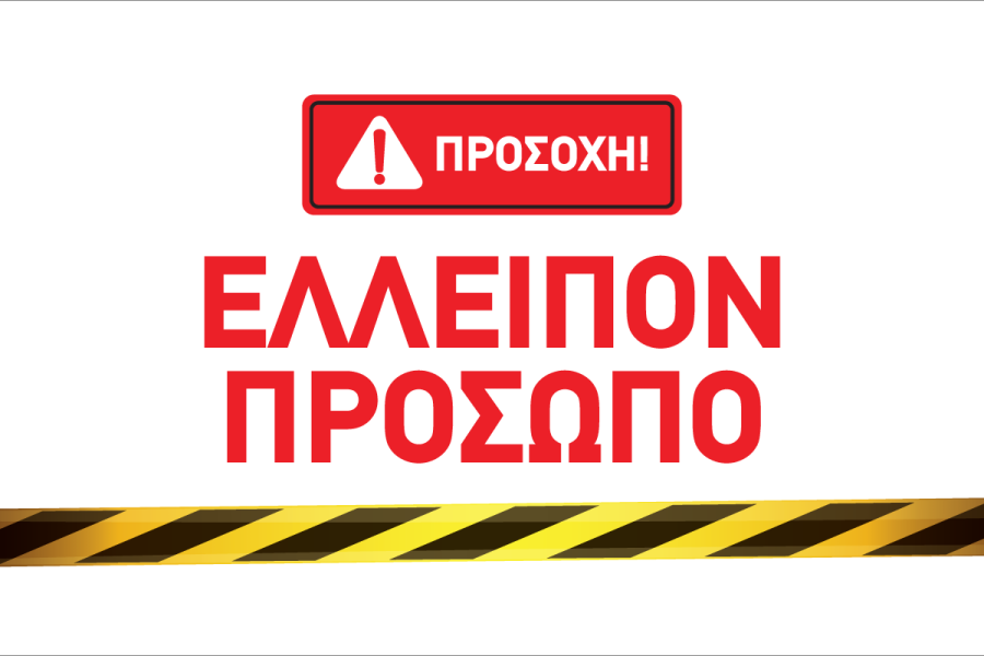 &Chi;ά&theta;&eta;&kappa;&alpha;&nu; &tau;&alpha; ί&chi;&nu;&eta; &tau;&omicron;&upsilon;