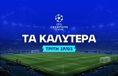 Ποντάρισμα σε σημεία τριπλασιασμού στο Champions League!