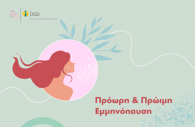 Οι γιατροί θα πρέπει να ρωτούν συστηματικά τις γυναίκες για την ηλικία στην οποία μπήκαν στην εμμηνόπαυση με στόχο την έγκαιρη παρέμβαση.