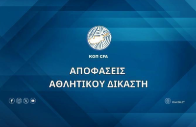 Βροχή τα πρόστιμα από τον αθλητικό δικαστή! 