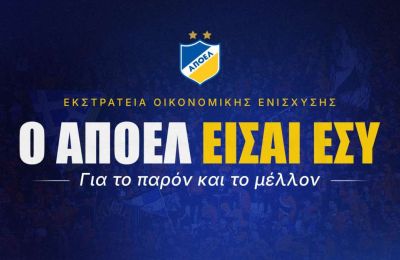 ΑΠΟΕΛ: Η καμπάνια οικονομικής ενίσχυσης (Όλες οι πληροφορίες)