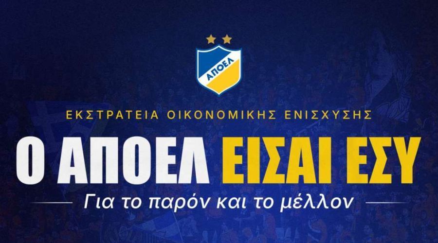 ΑΠΟΕΛ: Έσπασε το φράγμα των 200 χιλιάδων ευρώ! 