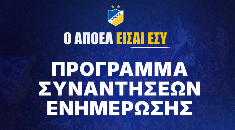 Έναρξη συναντήσεων διοίκησης με τον κόσμο του ΑΠΟΕΛ